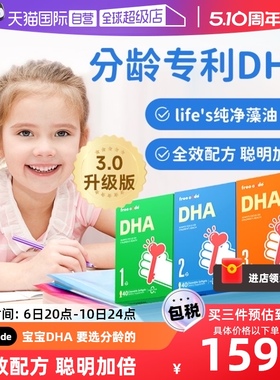 【自营】Freecode红心钥匙分龄DHA婴儿婴幼儿海藻油儿童非鱼油dha