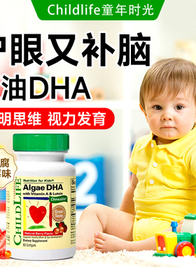 童年时光Childlife宝宝dha婴儿藻油DHA儿童60粒软胶囊非鱼油