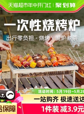 烤乐仕一次性烧烤炉家用户外野餐果木炭碳烤炉小型便携式烧烤架
