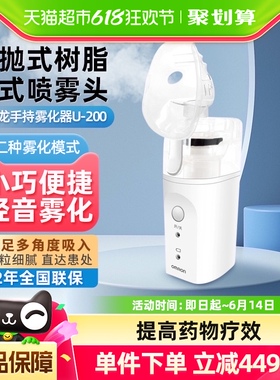 欧姆龙雾化机NE-U200家用便携式成人儿童化痰止咳手持网式雾化器