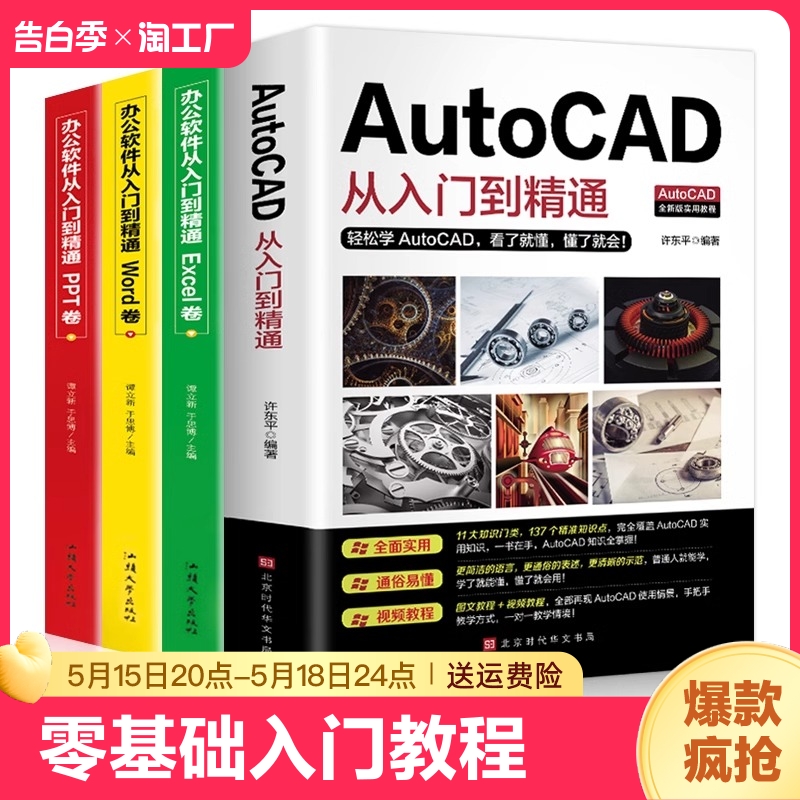 【全四册】办公 新版autocad从入门到精通实战案例版机械电气制图绘图室内设计建筑autocad软件自学教材零基础基础入门教程CAD书籍