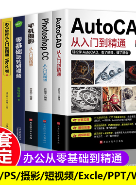 全套7册正版新版Autocad从入门到精通实战案例版机械电气制图绘图室内设计建筑autocad软件自学教材零基础基础入门教程CAD书籍2020