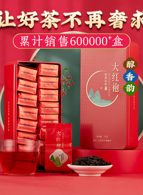 大红袍茶叶250g特级浓香型袋装礼盒福建武夷山岩茶叶自己喝乌龙茶