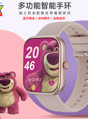 迪士尼智能手表官方旗舰店草莓熊通话拍照运动学生智能手环送礼物