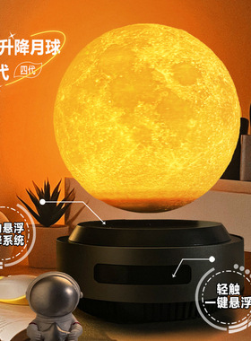 磁悬浮自动升降月球灯创意礼品高端黑科技潮流家居摆件智能升级版