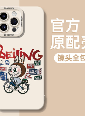 labubu拉布布适用苹果15手机壳iphone14promax保护套新款12泡泡玛特13北京11周边7plus高级感xr硅胶xs限定款8
