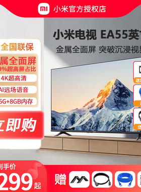小米电视55寸EA55 4K超高清金属全面屏智能远场语音液晶平板 50
