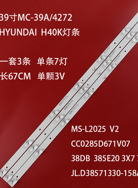 杂牌39寸MC-39A/4272明彩HYUNDAI H40K灯条MS-L2025 V2液晶电视