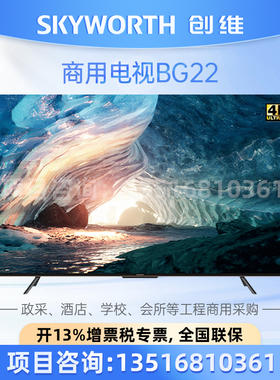 创维32BG22 40BG22 43BG22 32/40/43寸全高清智慧屏高清平板电视