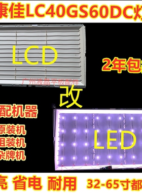 全新铝基 LC40GS60DC灯管改LED 40寸LCD改LED液晶电视灯条一套