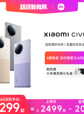 【购机享6期免息】Xiaomi Civi 3新品手机小米Civi3官方旗舰店官网正品新款拍照智能Civi系列