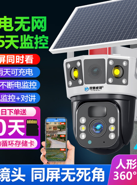 4g太阳能监控器360度无死角手机远程无需网络家用室外夜视摄像头