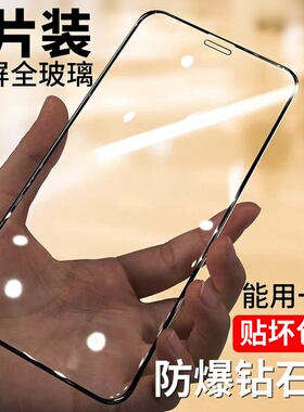 苹果x钢化膜iPhone7/8plus手机XsMax蓝光全屏覆盖XR全包边玻璃膜6