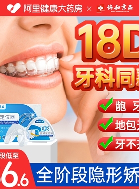 18D牙齿矫正器隐形牙套成人透明矫正龅牙纠正整牙防磨牙深覆合