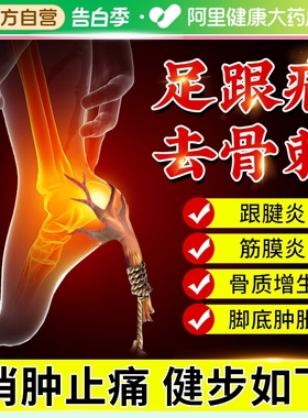 同仁堂足跟痛筋膜炎脚后跟疼专用去骨刺贴膏根膏药疼痛跟腱炎足底