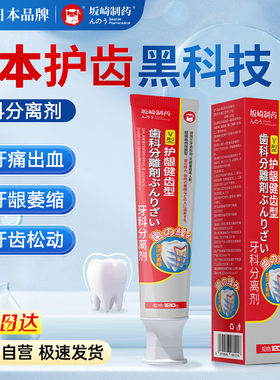 日本牙科分离剂牙膏治牙周炎口腔牙龈萎缩修复再生专用官方旗舰店