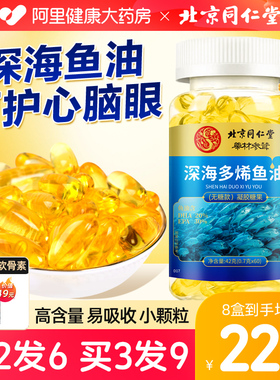 同仁堂深海鱼油omega3软胶囊鱼中肝油老年成人官方旗舰店正品进口
