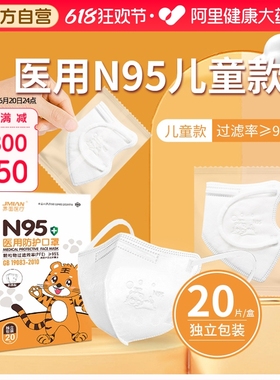 界面儿童N95级医用防护口罩医疗级别3d立体小孩专用官方正品