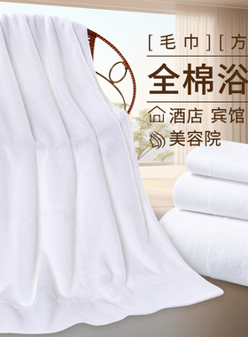 纯棉白色大毛巾美容院专用加大加厚全棉宾馆酒店吸水皮肤管理定制