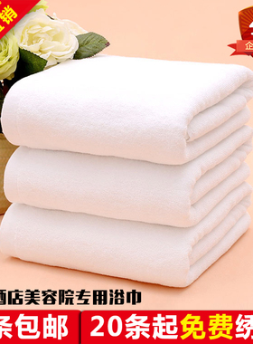 浴巾宾馆酒店美容院专用纯棉白色毛巾成人加大加厚吸水大浴巾定制