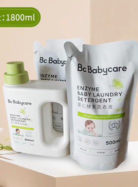 babycare婴幼儿童洗衣液新生宝宝专用衣物清洗酵素柔顺去污清洁液