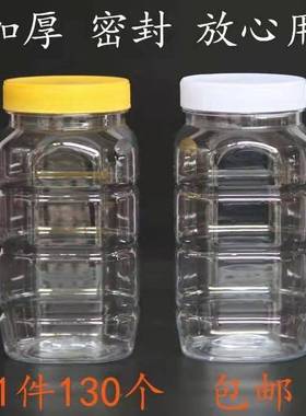 2斤蜂蜜瓶子塑料加厚透明无异味食品级厨房储物收纳密封罐带盖子