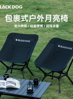 Blackdog黑狗户外黑化露营便携折叠椅铝合金月亮椅钓鱼靠背休闲椅