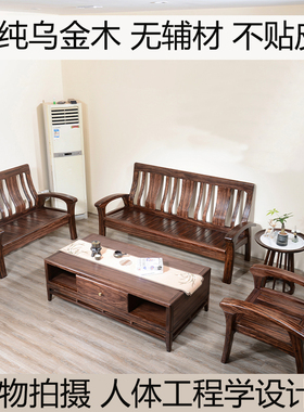 高端纯乌金木实木沙发组合新中式冬夏两用小户型现代客厅原木家具