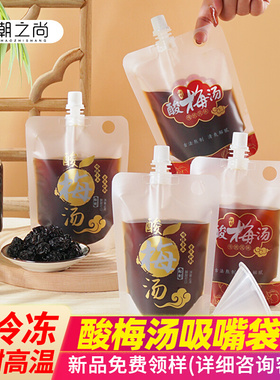 磨砂酸梅汤包装袋一次性豆浆自立吸嘴袋饮料果汁奶茶打包分装透明