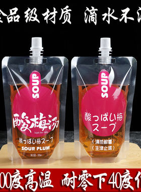 磨砂酸梅汤包装袋一次性自立吸嘴袋透明饮料果汁奶茶外卖打包密封