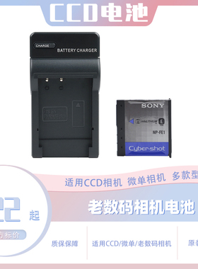 适用索尼DSC-T7电池 NP-FE1数码相机电池 索尼T7锂电池充电器座充