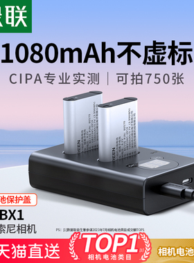 绿联相机电池np-bx1充电器套装黑卡适用于sony索尼zv1 RX100 HX50 WX350 M5 M6 M2 M3 M4 CX240E HX90充电器