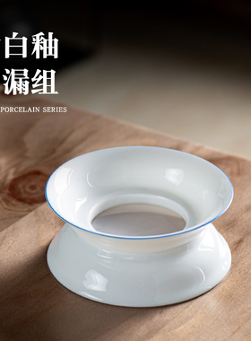 德化白瓷茶漏甜白茶叶过滤网茶滤泡茶过滤器茶隔漏斗茶具陶瓷配件
