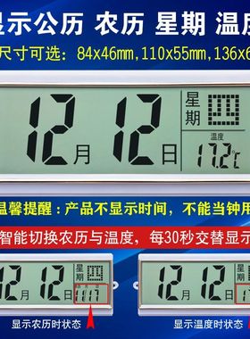 北极星康巴丝霸王日历万年历挂钟显示屏时钟配件数码显示条温度