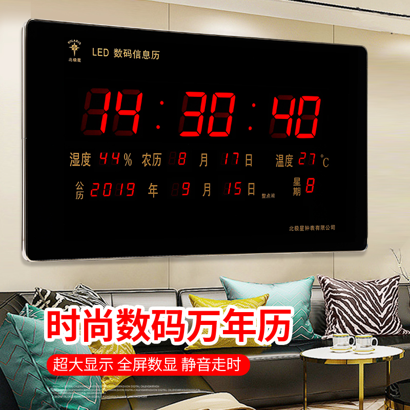 北极星万年历电子钟2021新款LED挂钟客厅家用壁挂数码日历时钟表