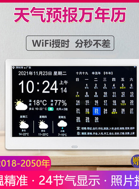 万年历电子时钟桌面摆件新款智能WiFi天气预报闹表数码农日历台式