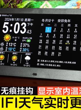 数码万年历电子钟2024年新款24节天气wifi桌面摆件日历农历显示器