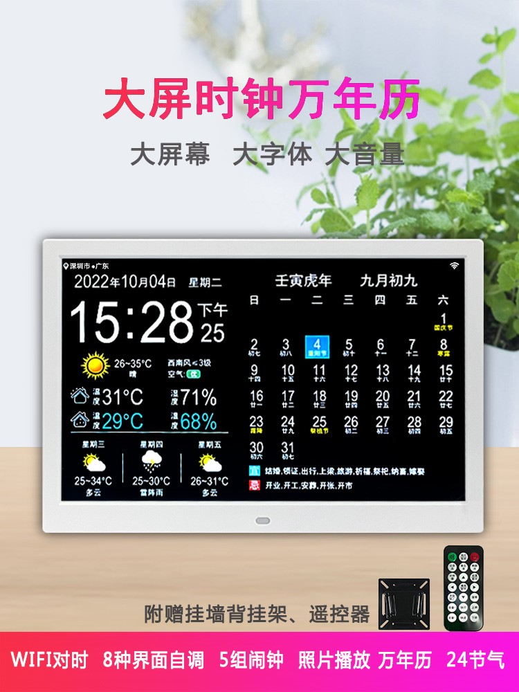 新中式大屏智能WiFi天气预报数码电子时钟挂墙万年历闹钟黑色白色