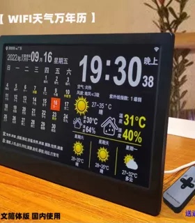 WIFI天气万年历农历房间温度闹时钟客厅桌面挂墙插电子钟台历显示
