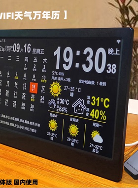 WIFI天气万年历农历房间温度闹时钟客厅桌面挂墙插电子钟台历显示