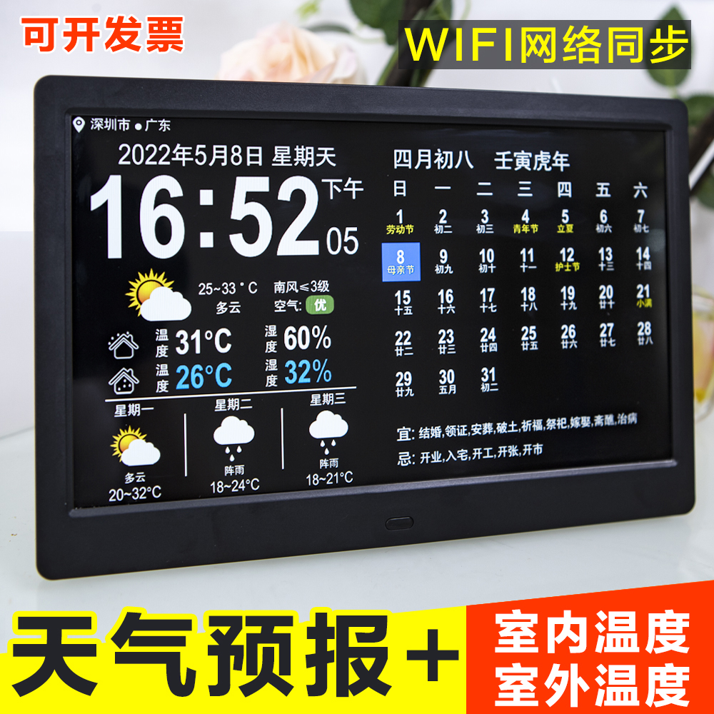 日历时间天气预报显示屏器wifi农历24年新款电子钟数码万年历智能