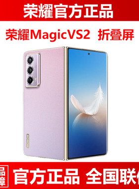 直降现货honor/荣耀 Magic Vs2折叠屏官方正品16G+512G送礼手机新