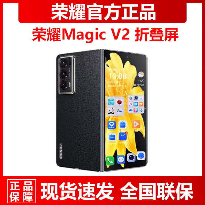 现货honor/荣耀 Magic V2折叠屏16G+512G官方正品限量奢侈品手机