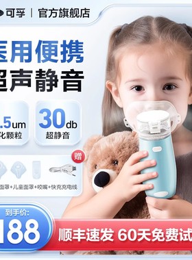 可孚雾化机儿童家用手持网式雾化器婴儿专用化痰止咳便携超声静音