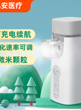 九安雾化器超声波家用手持式儿童医用便携小儿化痰止咳静音雾化机