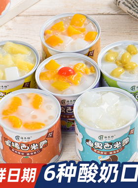 西米露酸奶水果罐头正品整箱砀山黄桃菠萝橘子椰果葡萄商用混合装
