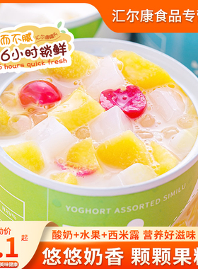 汇尔康 酸奶水果罐头黄桃西米露1/2/6罐混合装整箱新鲜什锦椰果