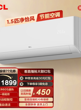 TCL 大1.5匹空调挂机新一级能效变频冷暖节能静音健康卧室壁挂式