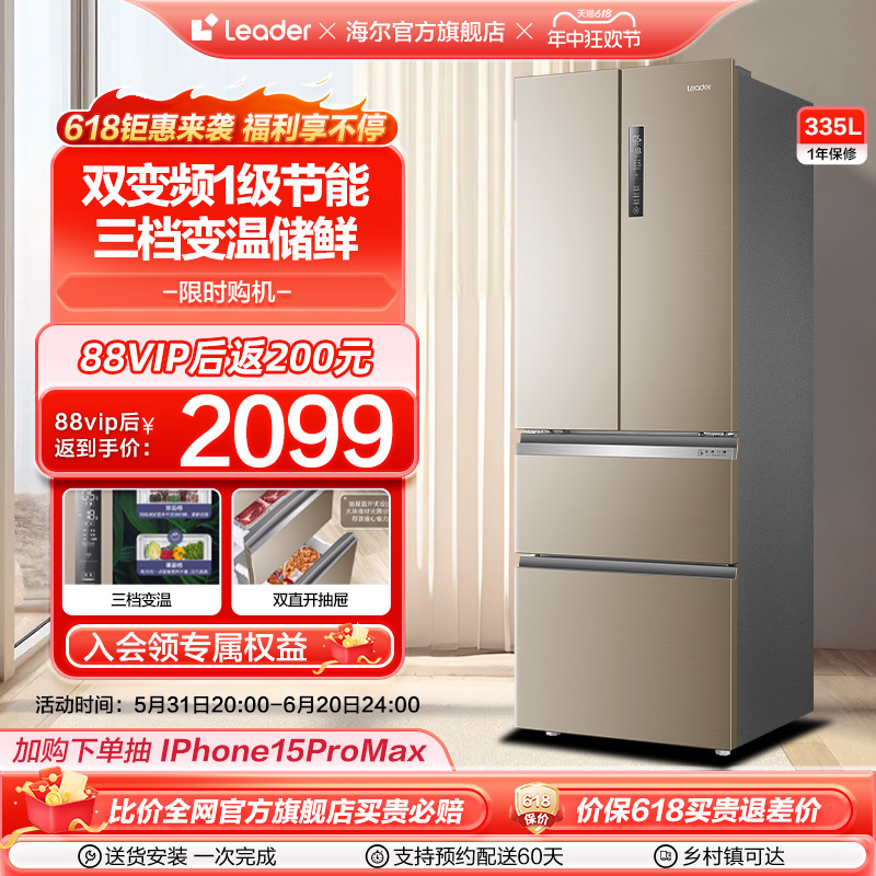 海尔智家leader335L法式多门风冷无霜一级能效变频家用超薄电冰箱