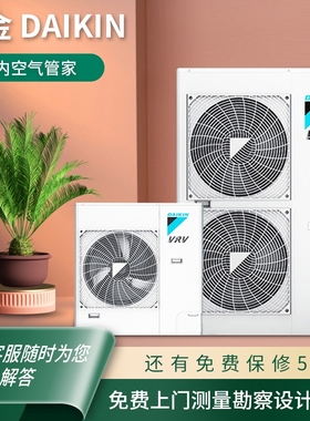 武汉大金中央空调一拖二/三/四/五/六VRV一级变频多联机风管机